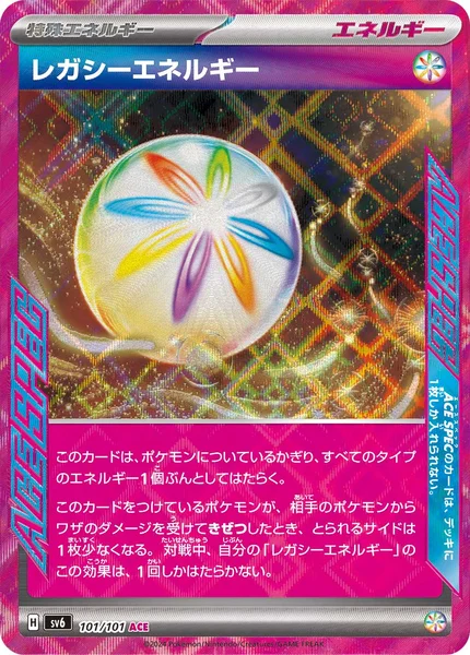レガシーエネルギー ACE SPEC 101/101