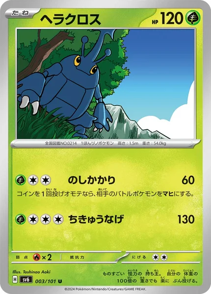 ヘラクロス U 003/101