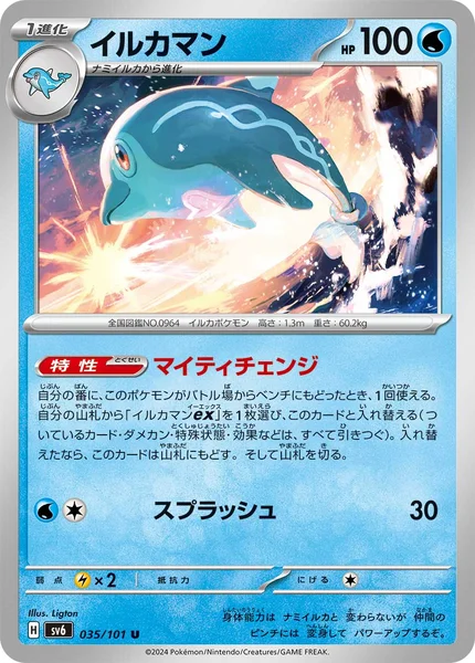イルカマン U 035/101