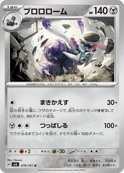 ブロロローム U 078/101