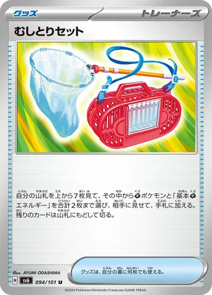 むしとりセット U 094/101