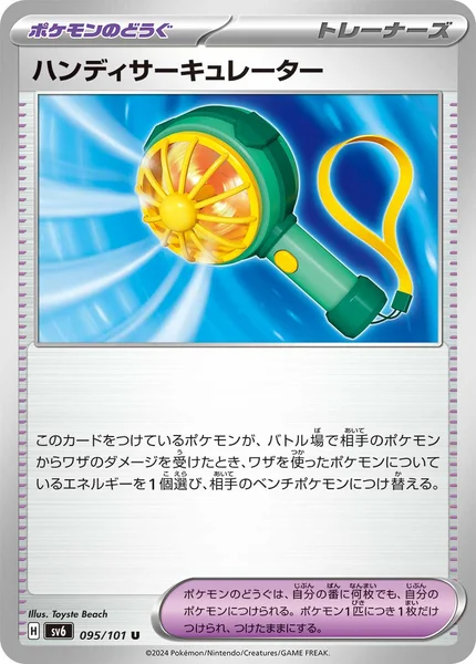 ハンディサーキュレーター U 095/101
