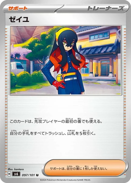 ゼイユ U 097/101