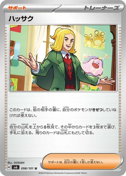 ハッサク U 098/101