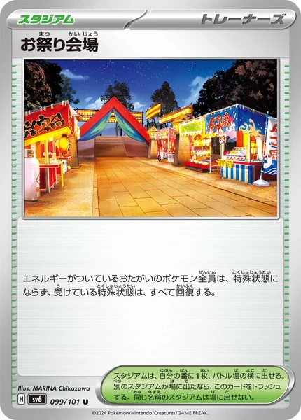お祭り会場 U 099/101