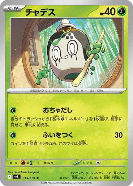 チャデス C 013/101