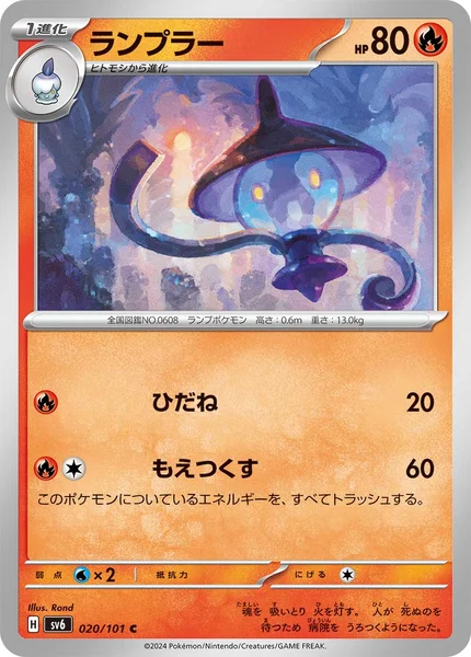 ランプラー C 020/101