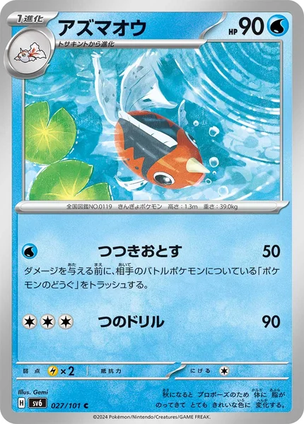 アズマオウ C 027/101