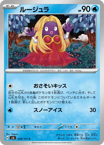 ルージュラ C 028/101