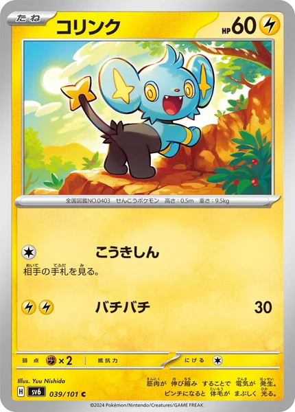 コリンク C 039/101
