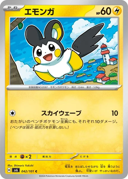 エモンガ C 042/101