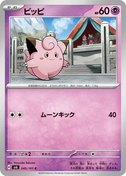 ピッピ C 045/101