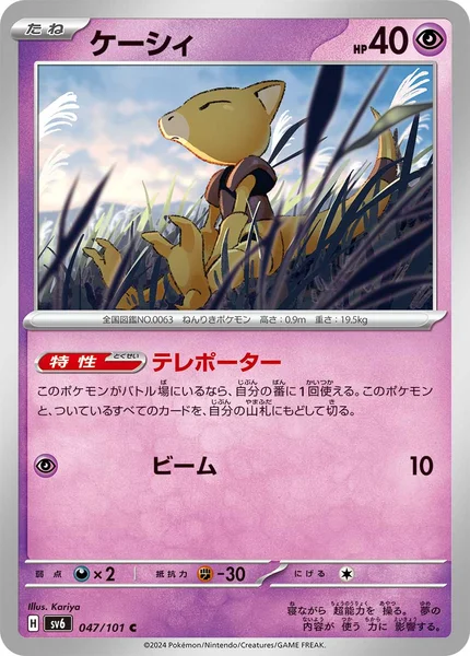 ケーシィ C 047/101