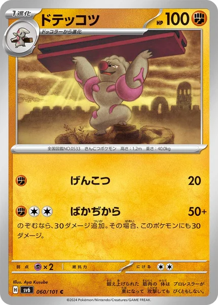 ドテッコツ C 060/101