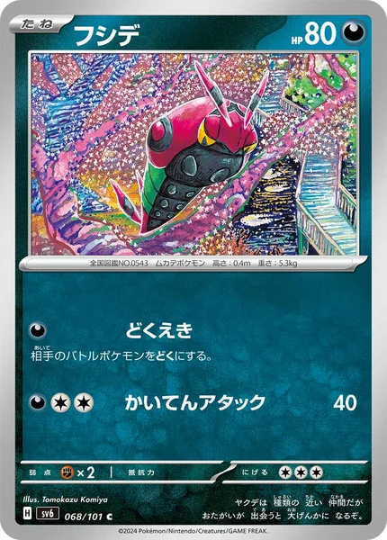フシデ C 068/101