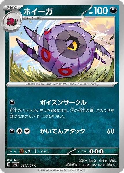 ホイーガ C 069/101