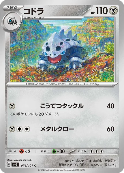 コドラ C 074/101