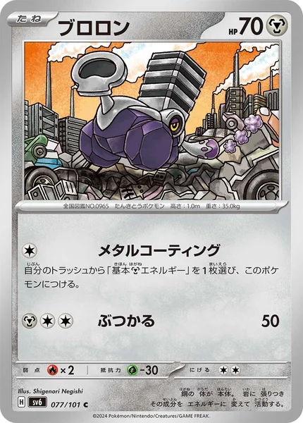 ブロロン C 077/101