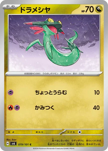ドラメシヤ C 079/101