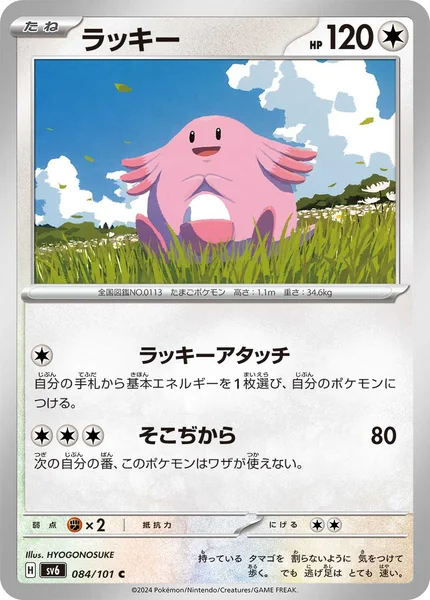ラッキー C 084/101