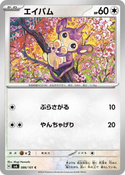 エイパム C 086/101