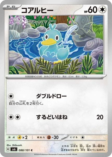 コアルヒー C 088/101