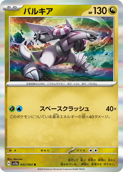 パルキア R 043/064