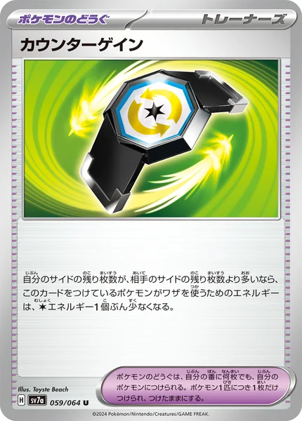 カウンターゲイン U 059/064