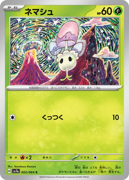 ネマシュ C 002/064