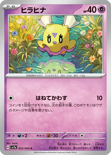 ヒラヒナ C 022/064