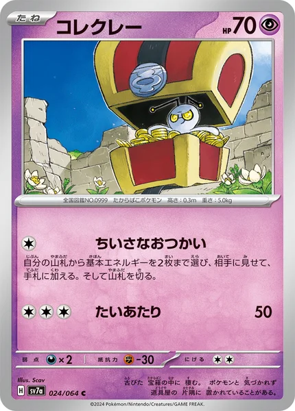 コレクレー C 024/064