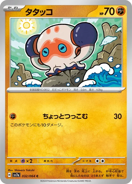 タタッコ C 032/064