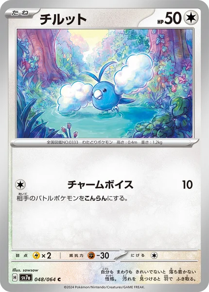 チルット C 048/064