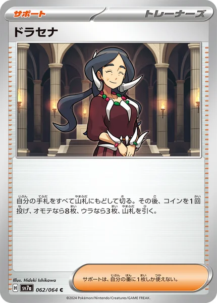 ドラセナ C 062/064