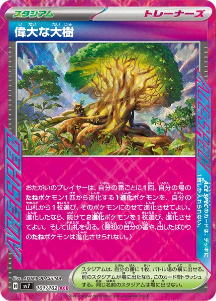 偉大な大樹 ACE SPEC 101/102