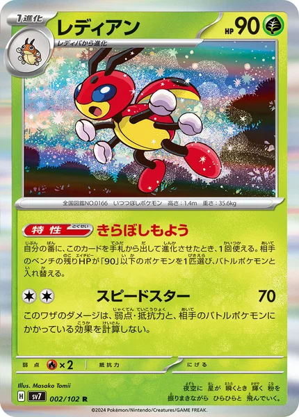 レディアン R 002/102
