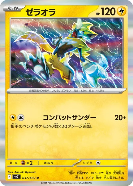 ゼラオラ R 037/102