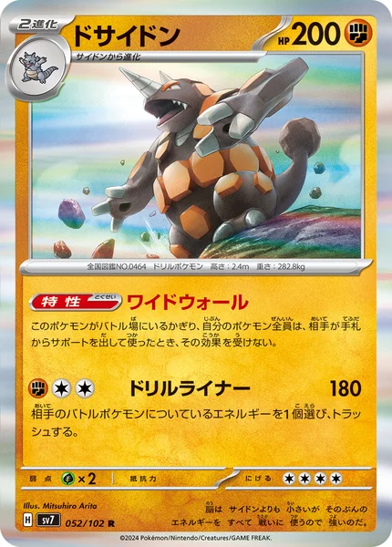 ドサイドン R 052/102