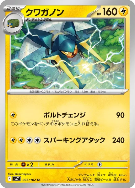 クワガノン U 035/102