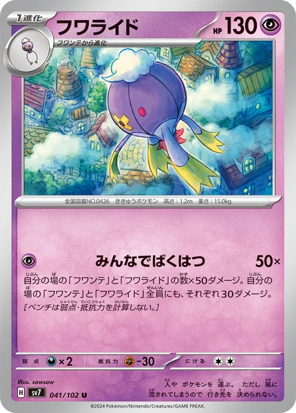 フワライド U 041/102