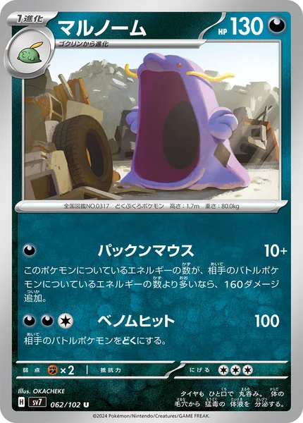 マルノーム U 062/102