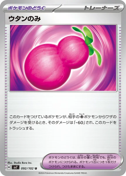 ウタンのみ U 092/102