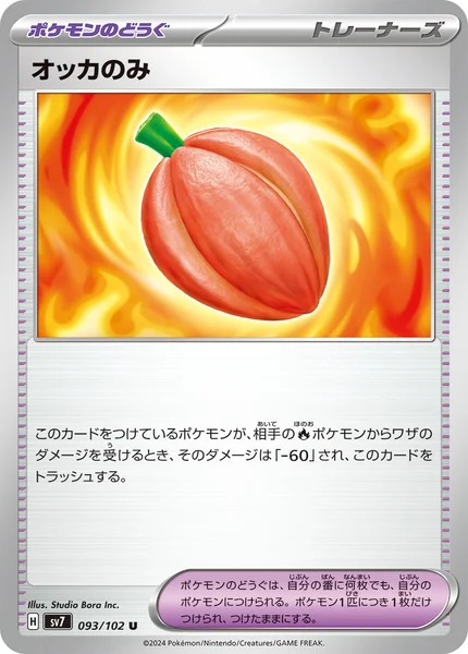 オッカのみ U 093/102