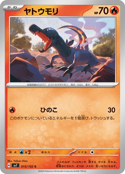 ヤトウモリ C 013/102