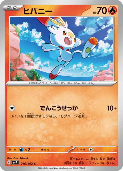 ヒバニー C 016/102