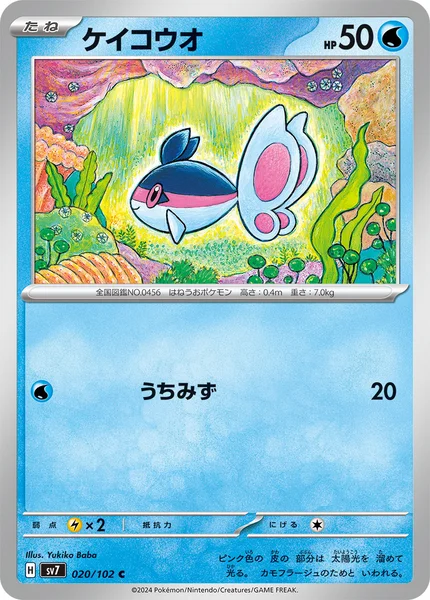 ケイコウオ C 020/102