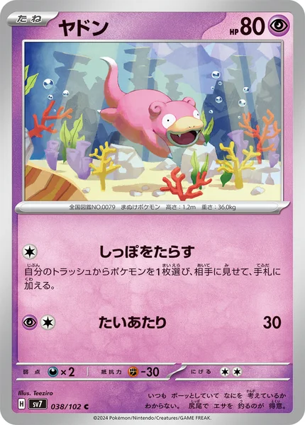 ヤドン C 038/102