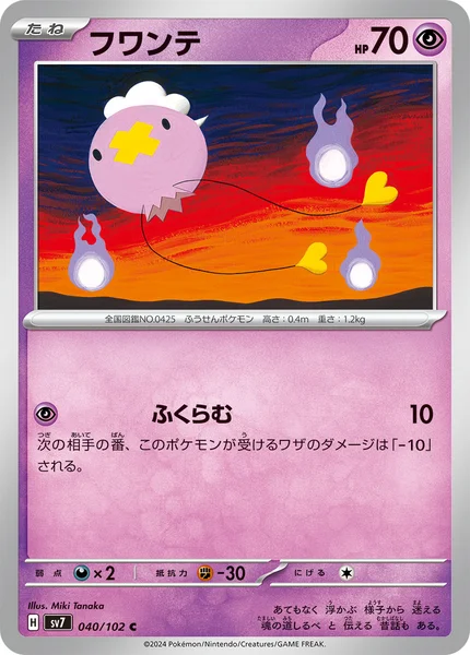 フワンテ C 040/102