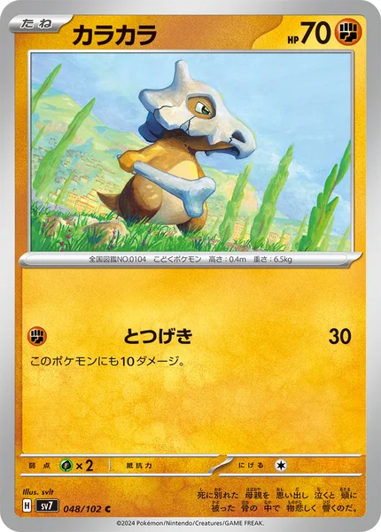 カラカラ C 048/102