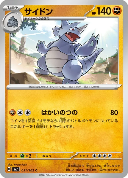サイドン C 051/102